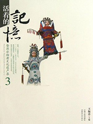 cover image of 活着的记忆(The Living Memory)